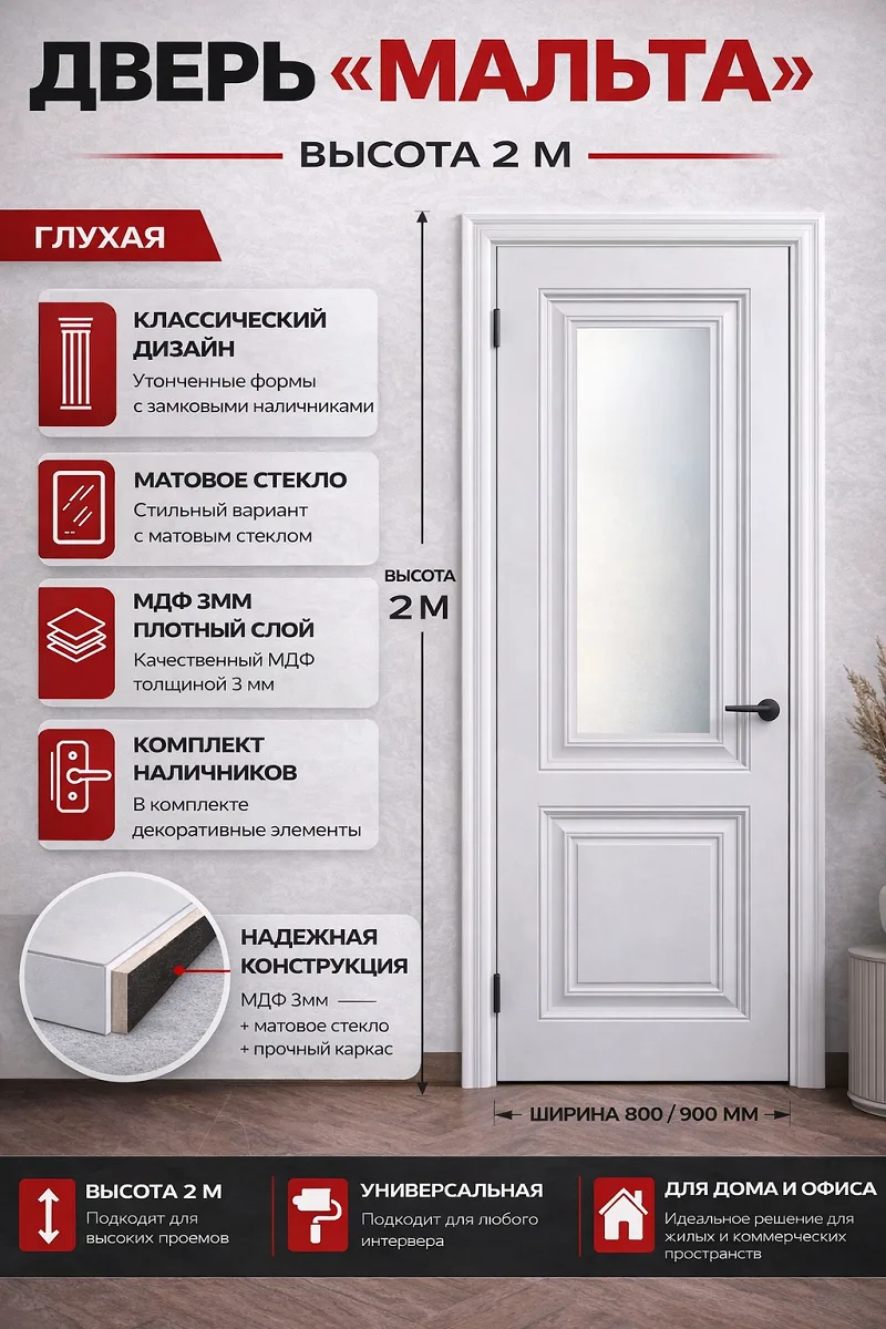 Дверь Мальта стекло крашенный МДФ 3мм