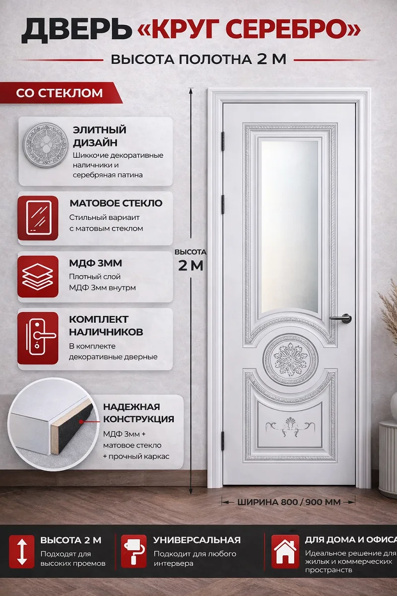 Дверь круг серебро стекло МДФ 6мм