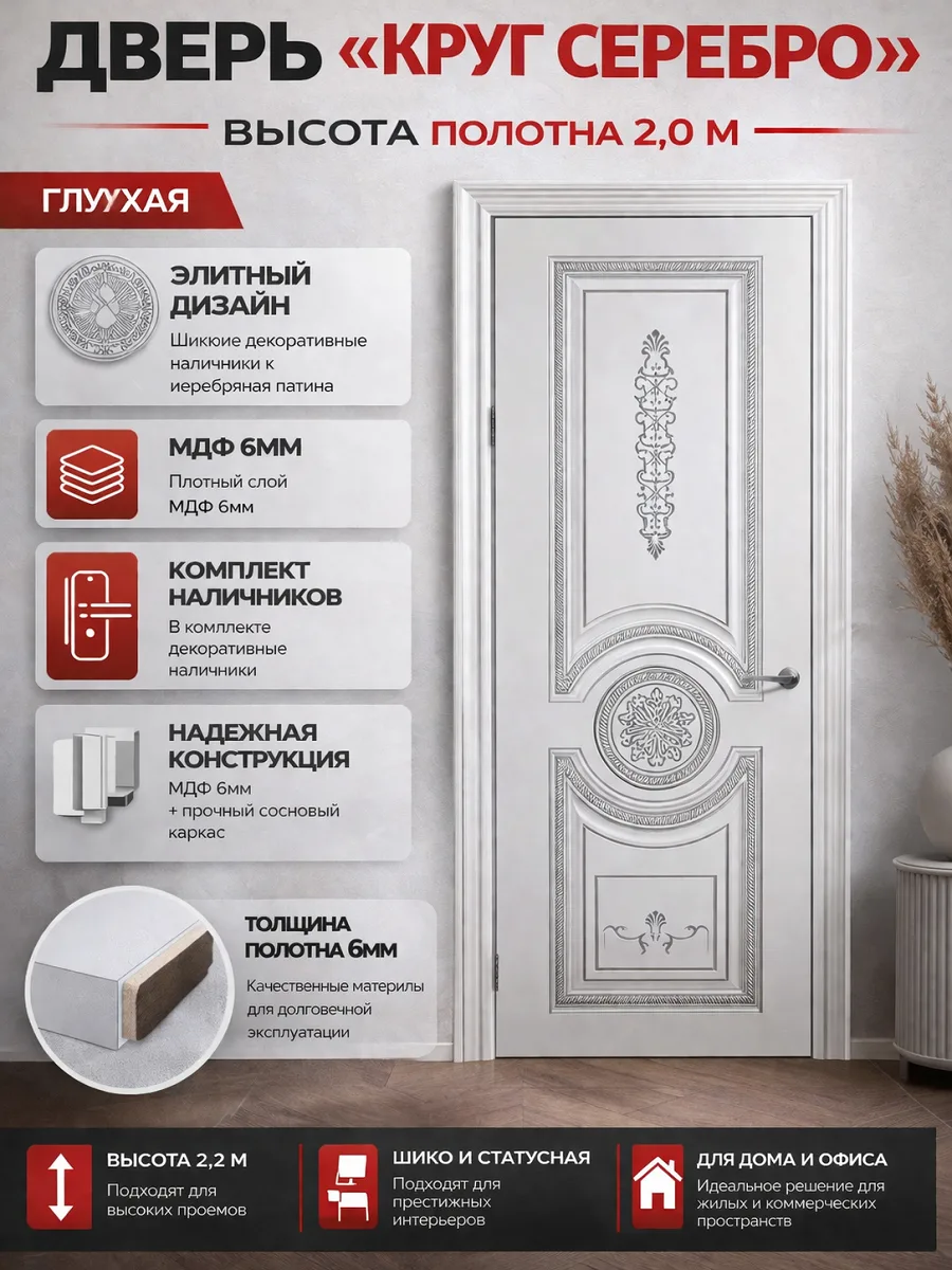 Дверь круг серебро глухой МДФ 6мм