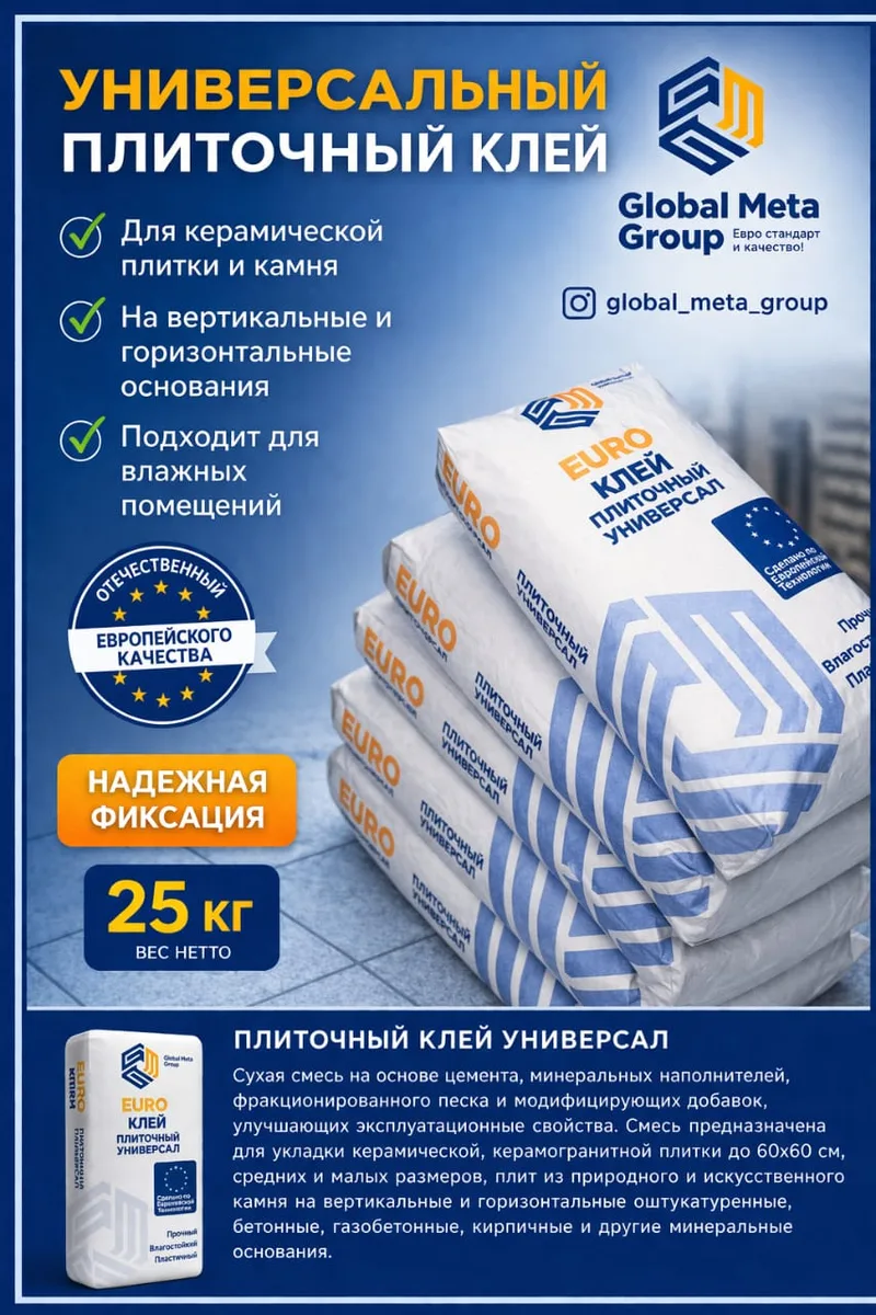 Клей плиточный универсальный ГМГ 25 кг 4