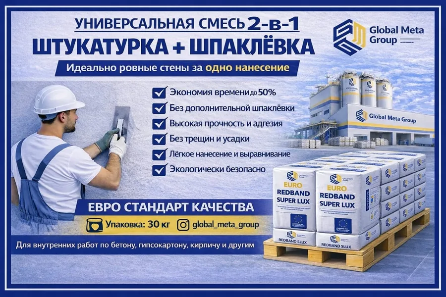 EURO REDBAND SUPER LUX  Штукатурка + Шпаклёвка 2