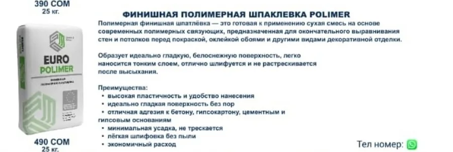 Шпаклевка полимерная финишная ГМГ 25 кг 2