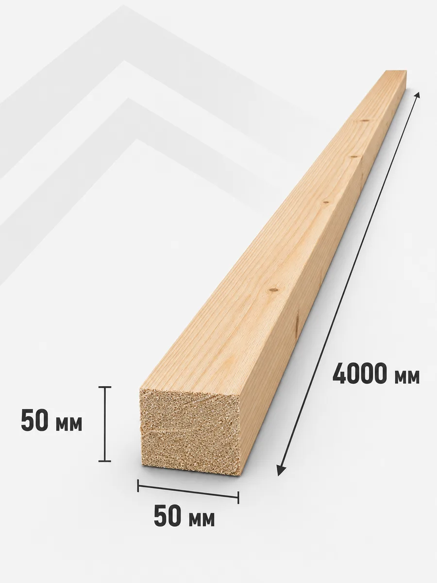 Брус для обрешётки 50×50×4000 мм