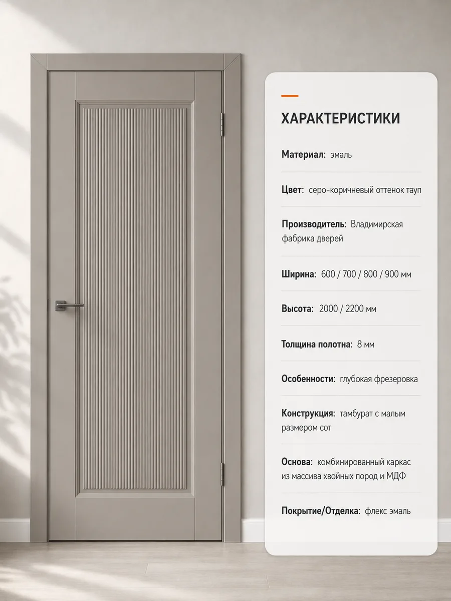 Межкомнатная дверь Элегант Тауп глухая