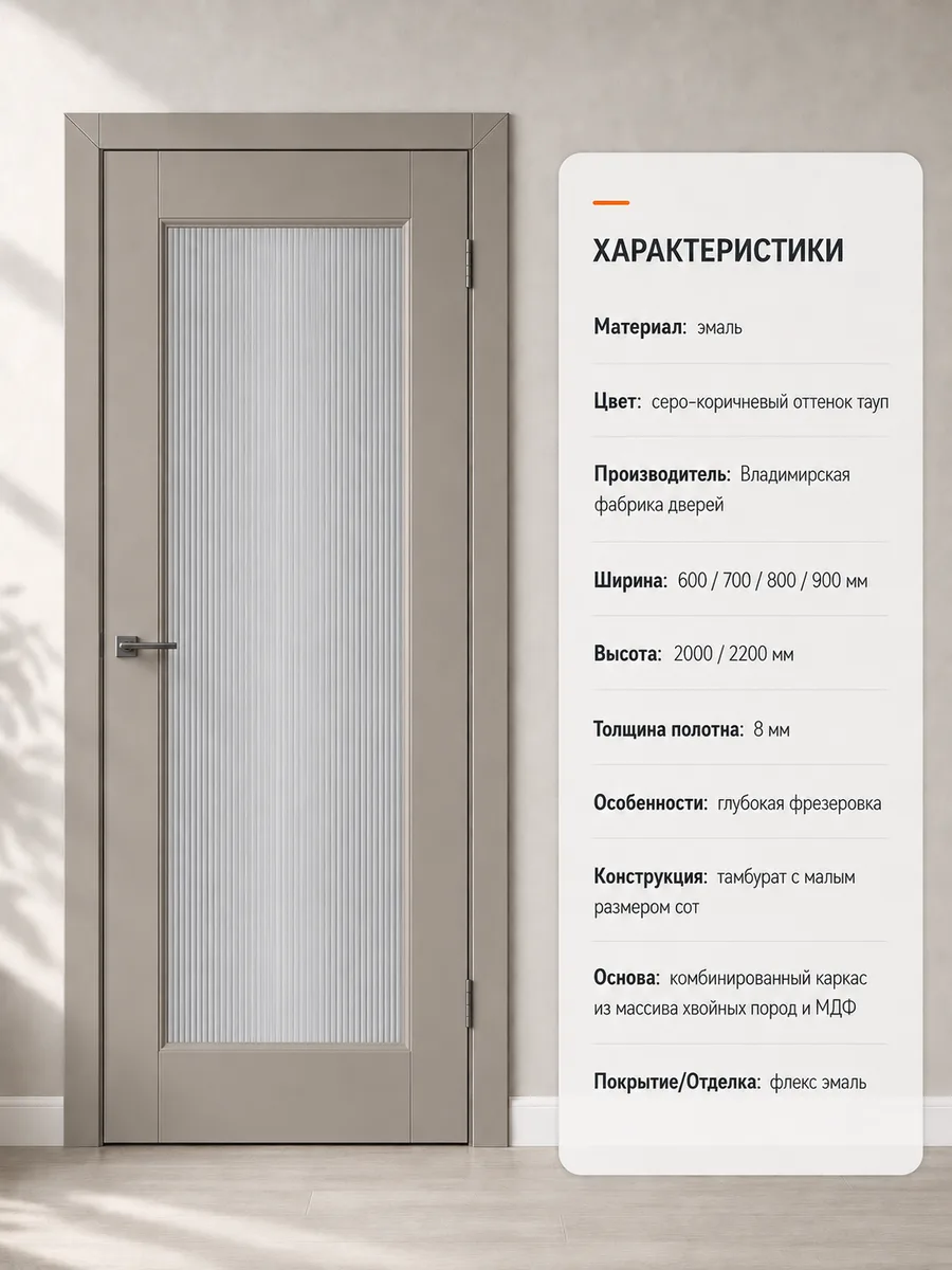 Межкомнатная дверь Элегант Тауп со стеклом