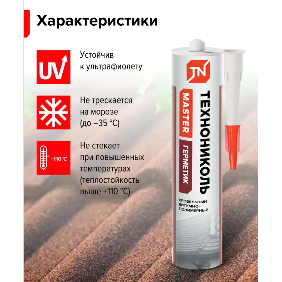 Герметик Технониколь кровельный битумно-полимерный черный 310мл