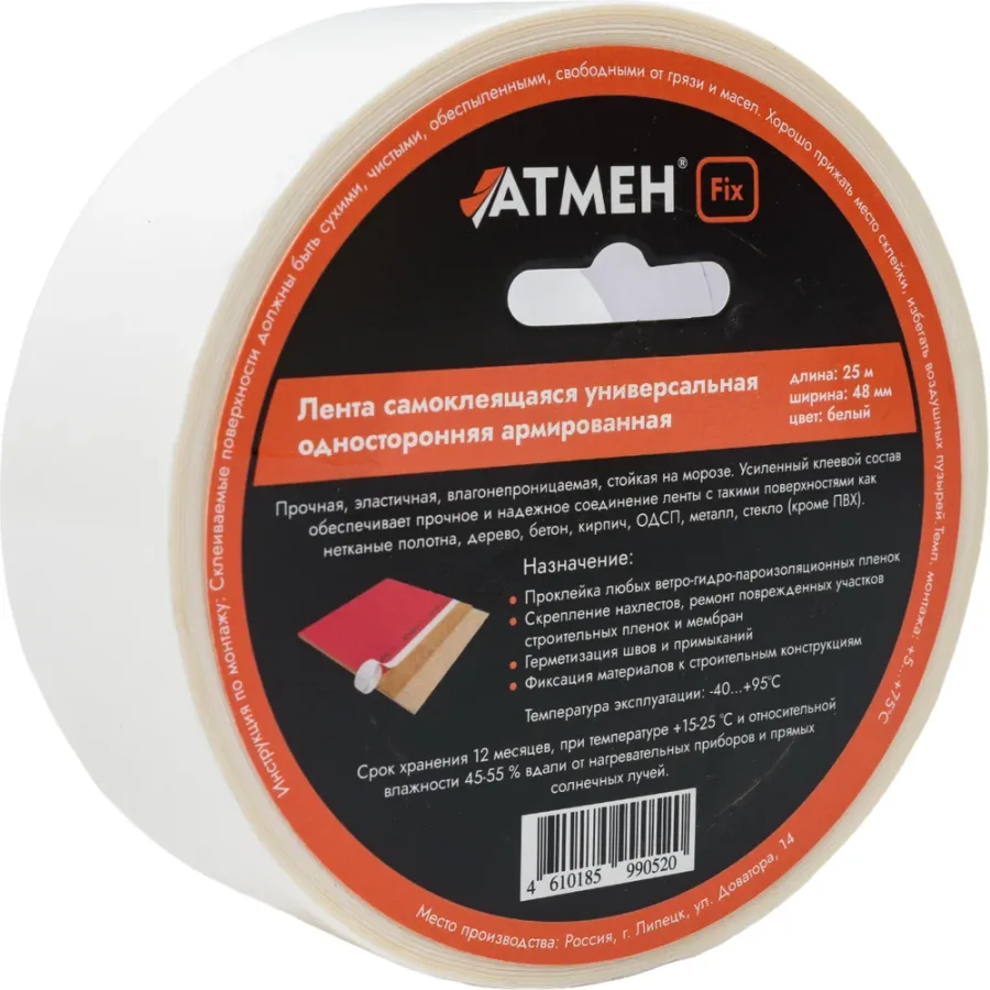 Лента Атмен Fix (48 мм*25 м)