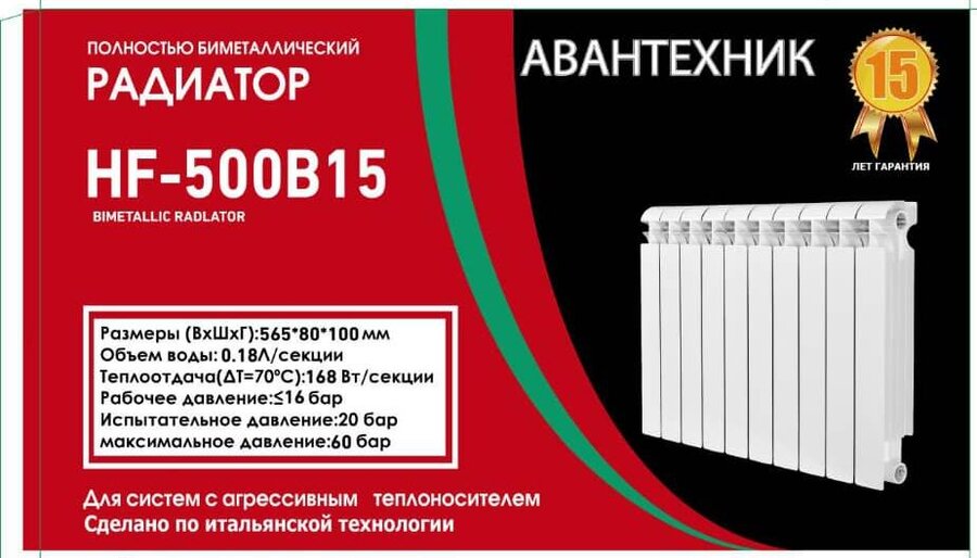 Биметаллический радиатор HF-500B15 (500×80×100мм) 2